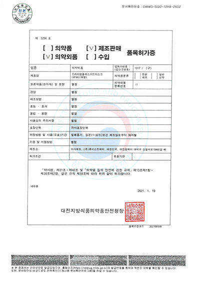 프리미엄플러스가드마스크(KF94) 허가증