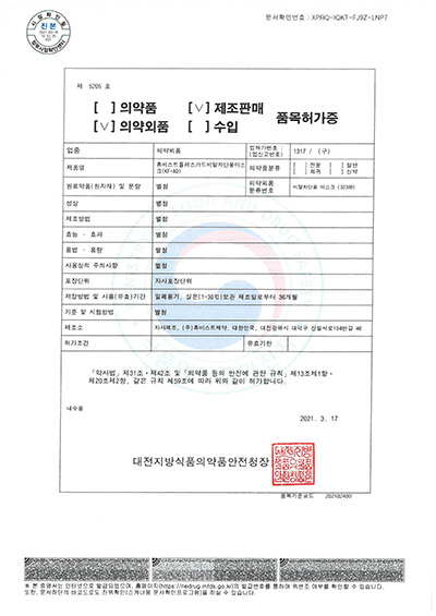 휴비스트플러스가드비말차단용마스크(KF-AD) 허가증