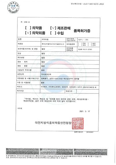 휴비스트플러스가드수술용마스크 허가증