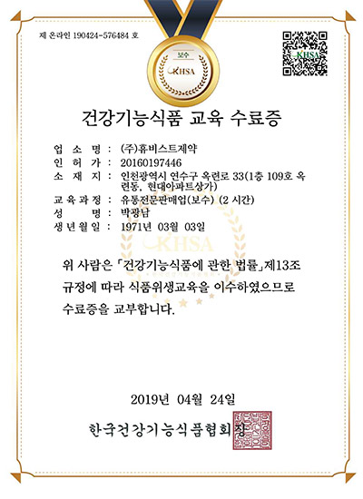 건강기능식품 교육 수료증