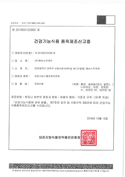 모메더함 제조신고증