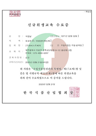 수입식품판매업 신규위생교육 수료증