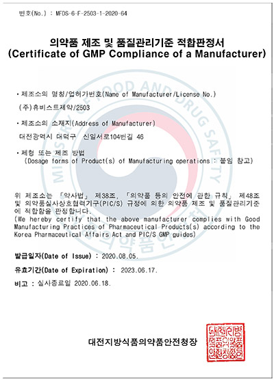 의약품 제조 및 품질관리기준 적합판정서