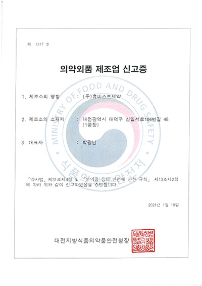 의약외품 제조업 신고증