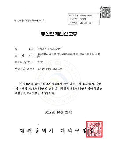 통신판매업신고증