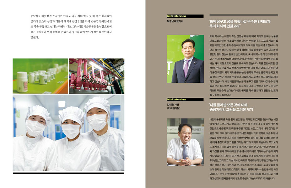 내일채움공제 우수사례회사 선정